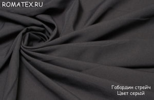 Ткань для рукоделия
 Габардин цвет серый