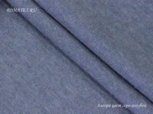 Швейная ткань
 Ангора цвет серо-голубой